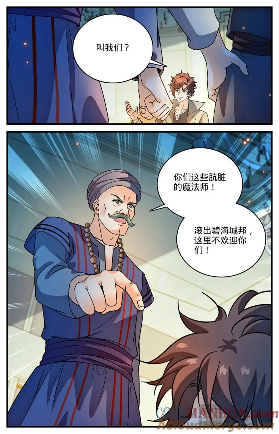 1122 反魔法师教会（上） 第5页
