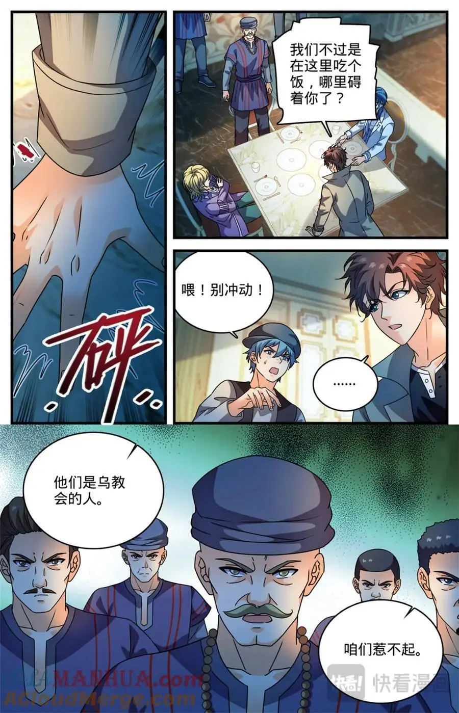 1122 反魔法师教会（上） 第6页