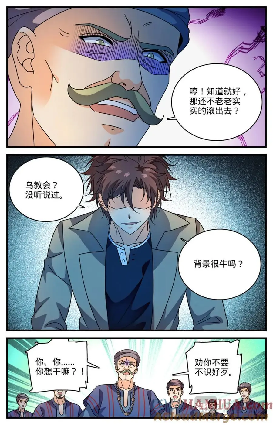 1122 反魔法师教会（上） 第7页