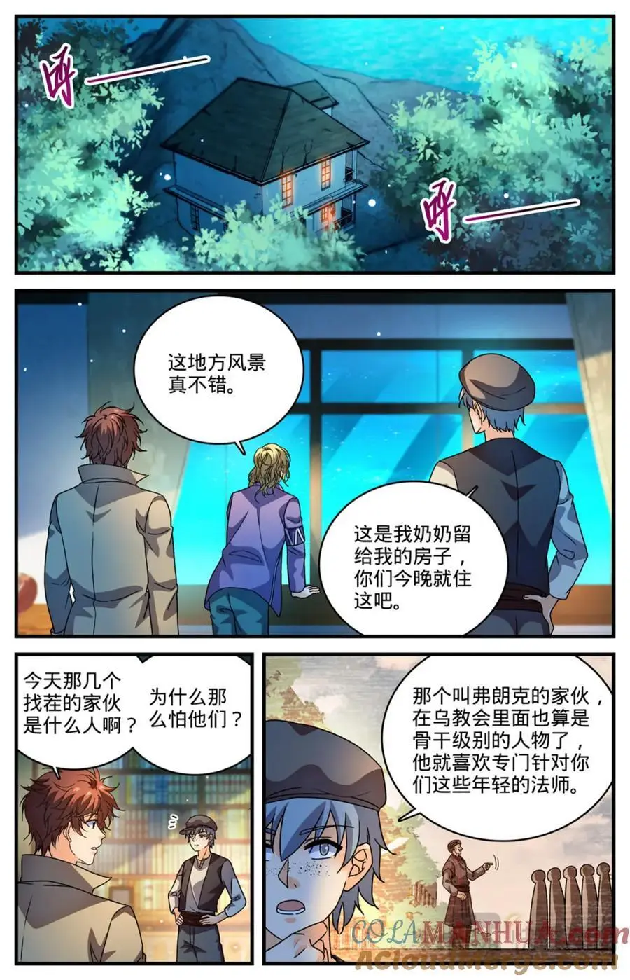 1122 反魔法师教会（上） 第11页