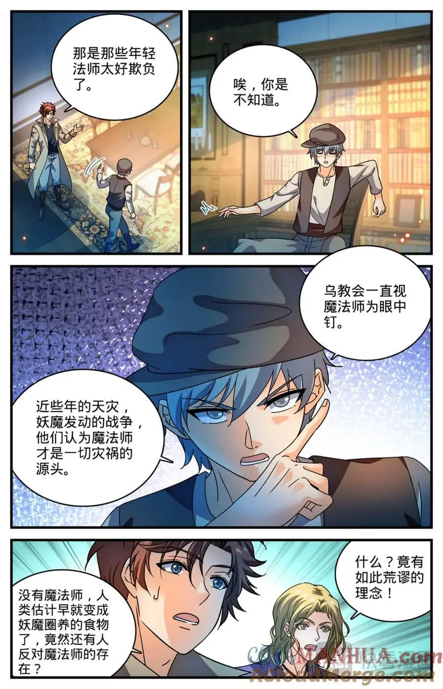 1122 反魔法师教会（上） 第12页