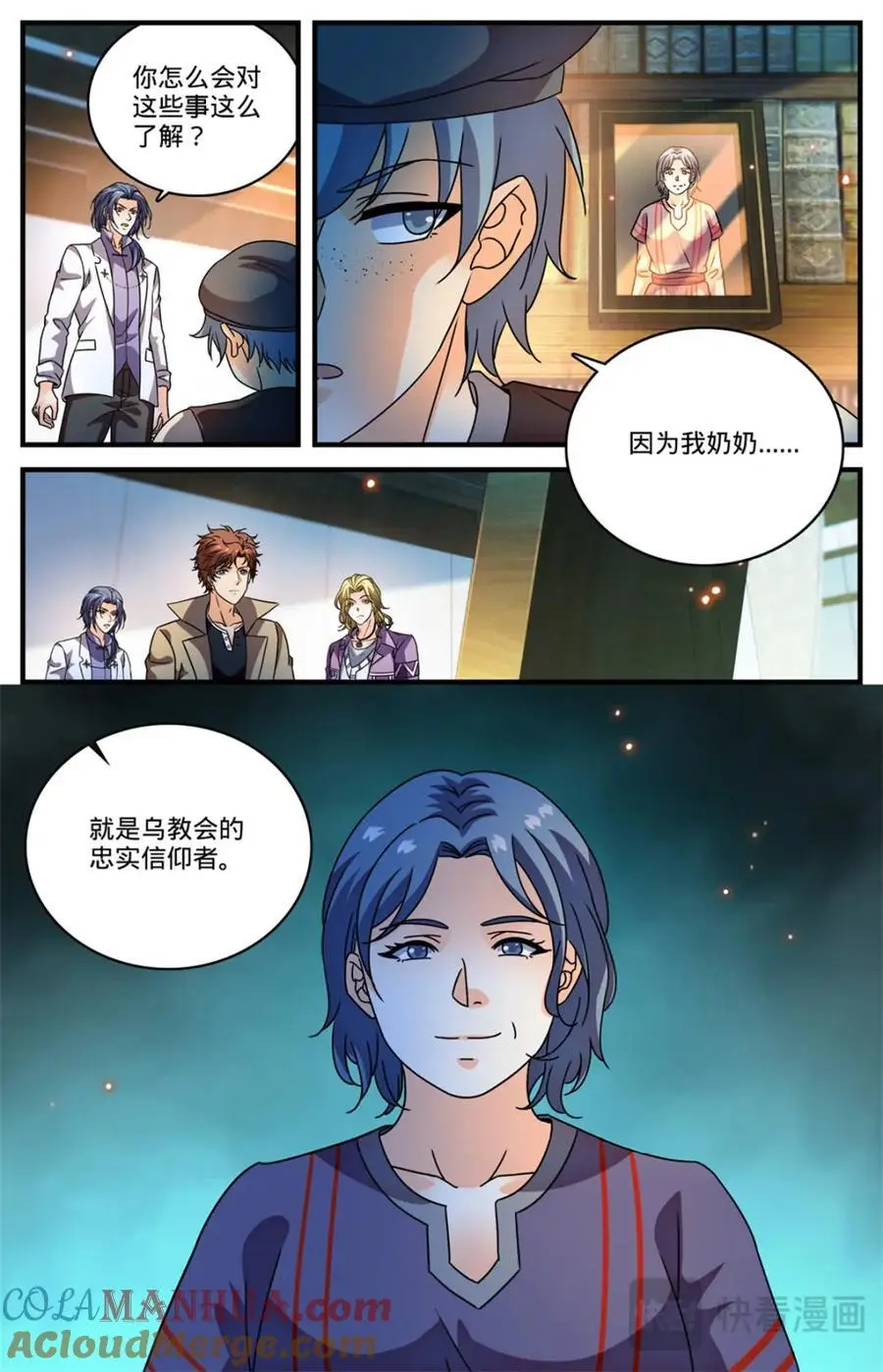 1122 反魔法师教会（上） 第13页