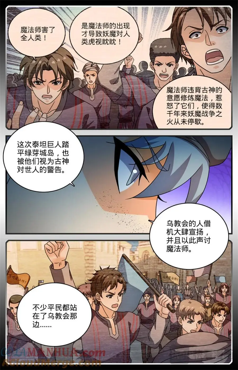 1123 反魔法师教会（下） 第3页