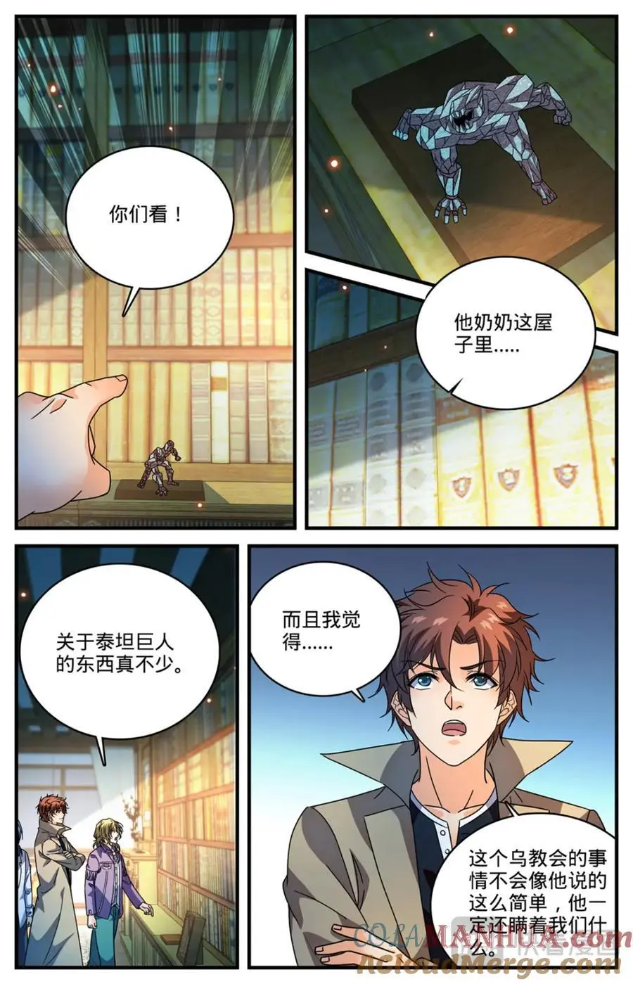 1123 反魔法师教会（下） 第7页