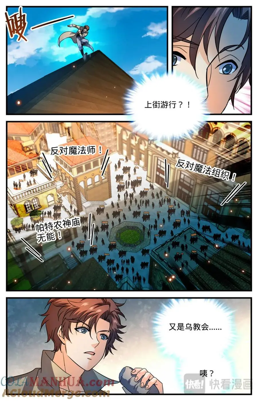 1123 反魔法师教会（下） 第9页