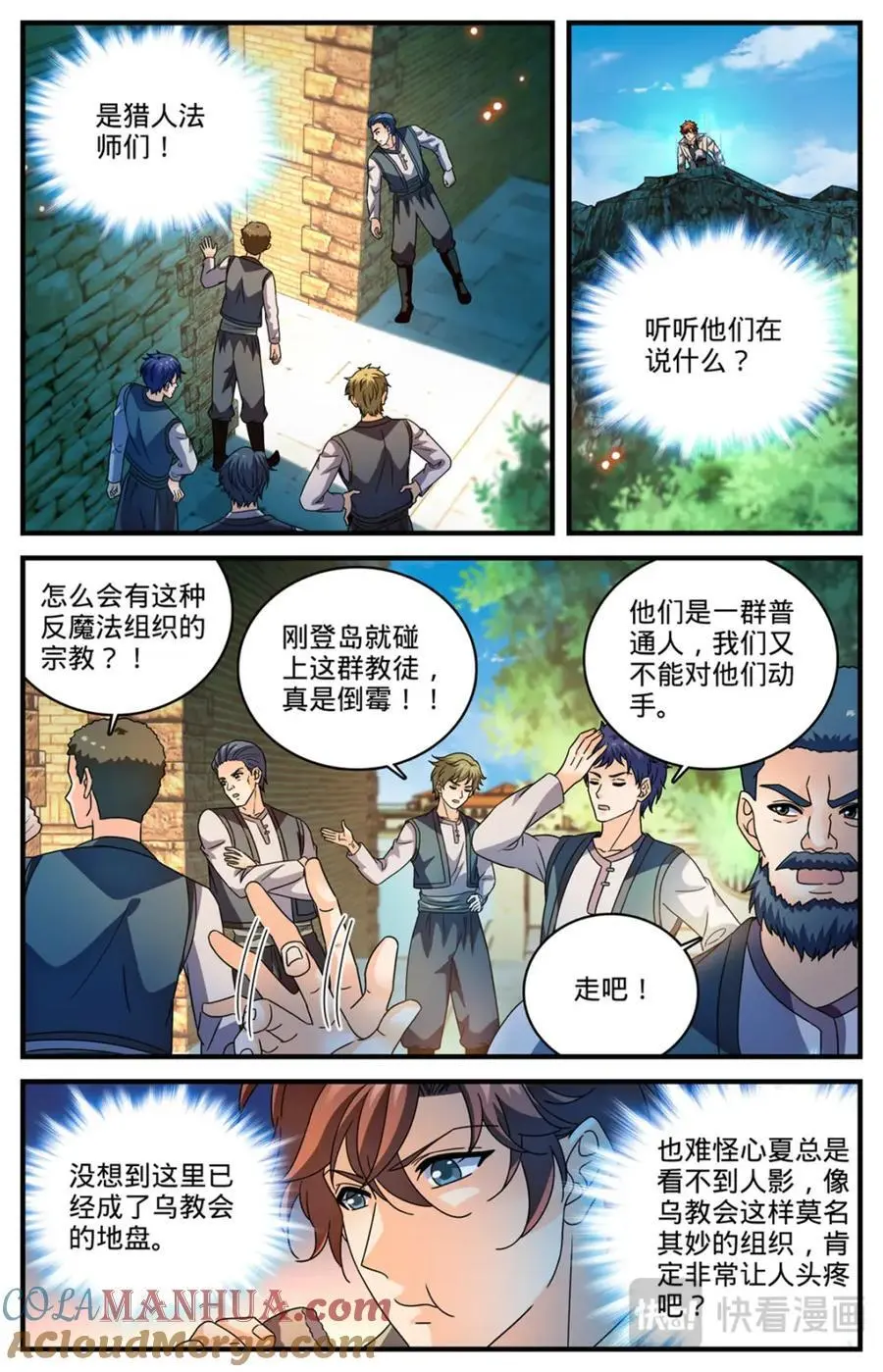 1123 反魔法师教会（下） 第10页