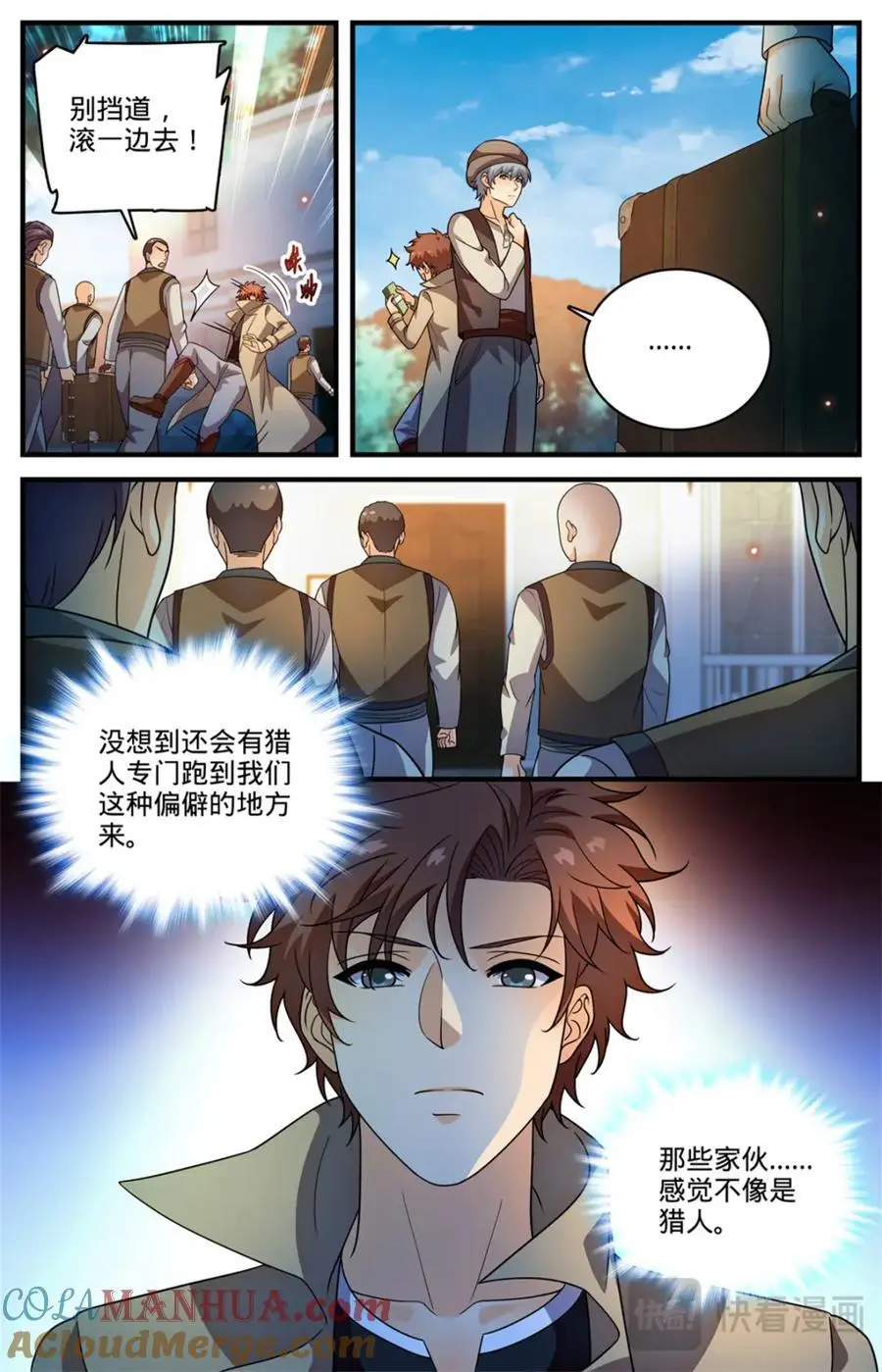 1124 巨人追踪 第6页