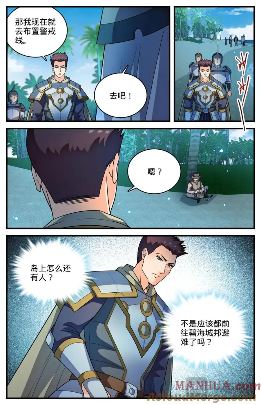 1124 巨人追踪 第8页