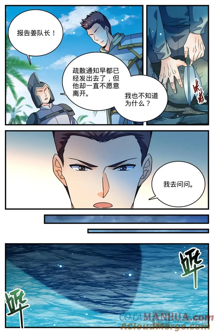 1124 巨人追踪 第9页