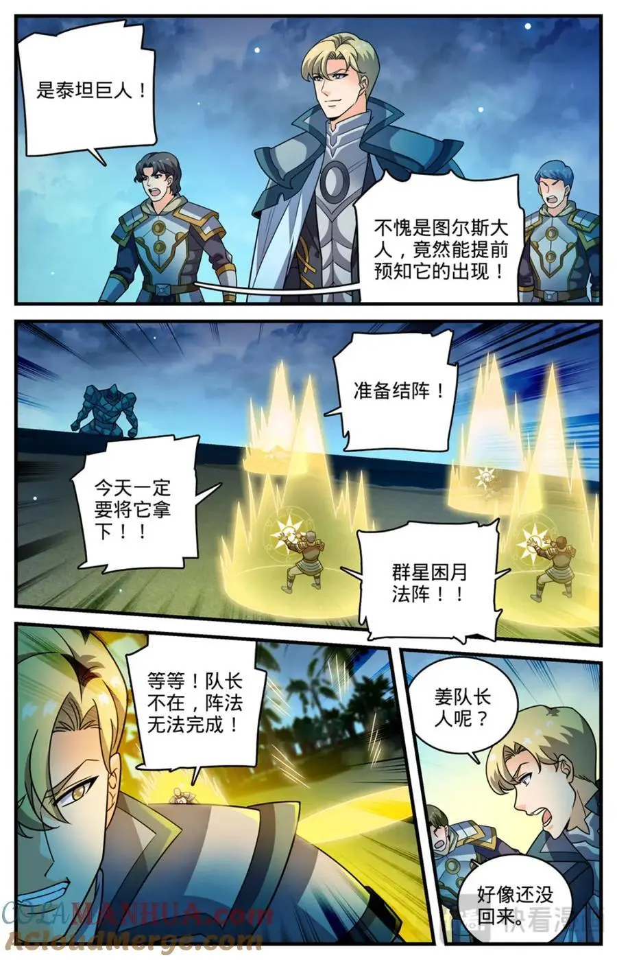 1124 巨人追踪 第12页