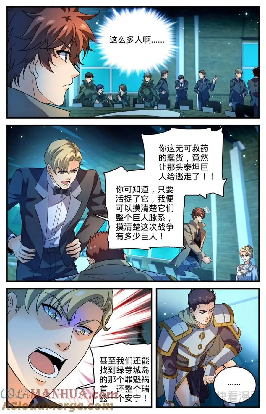 1125 暴食者 第3页