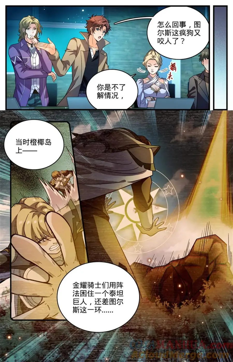 1125 暴食者 第4页