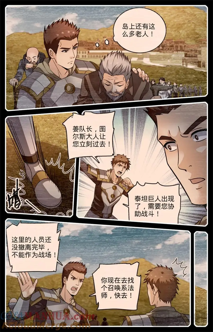 1125 暴食者 第5页