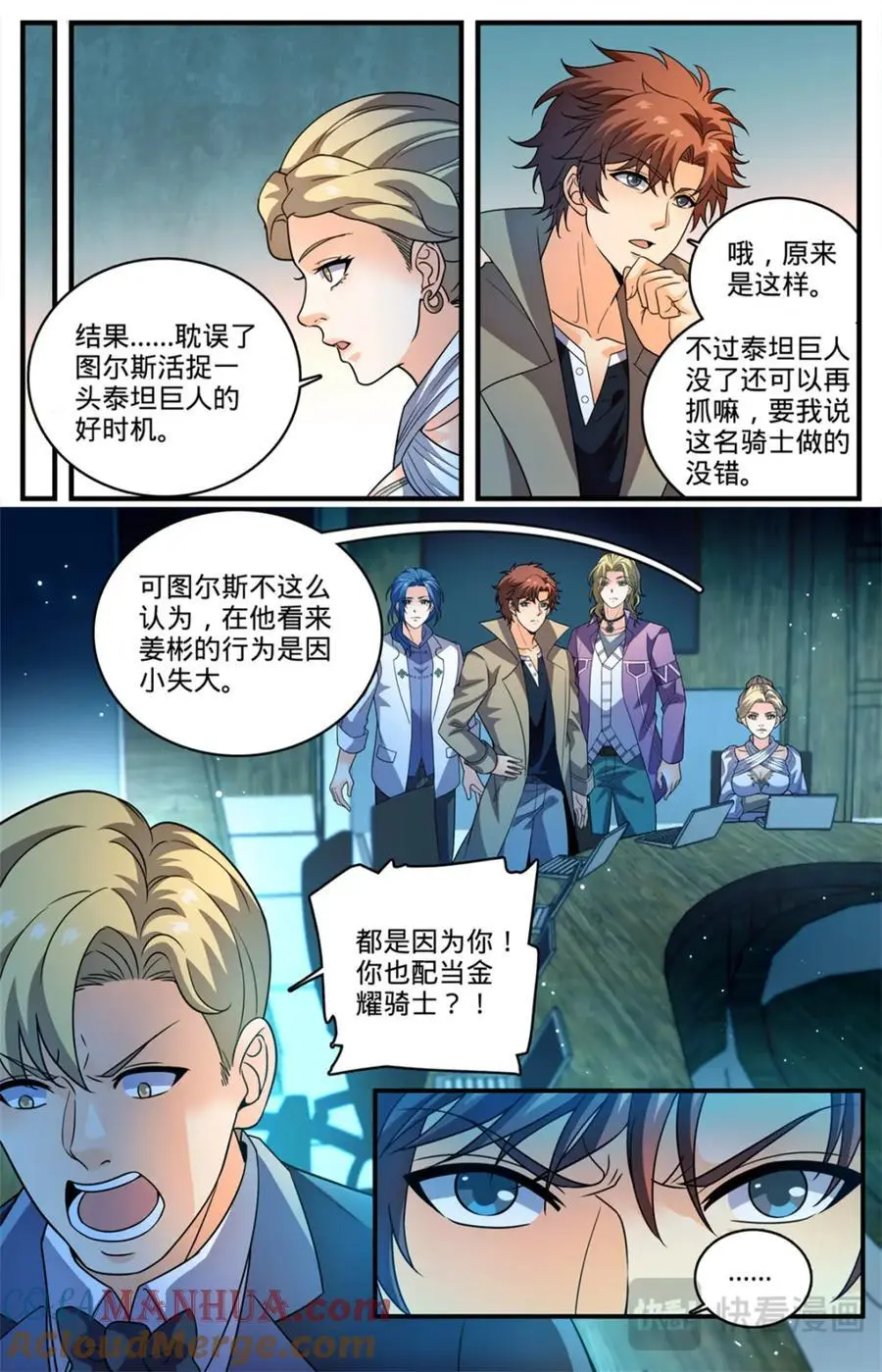 1125 暴食者 第6页