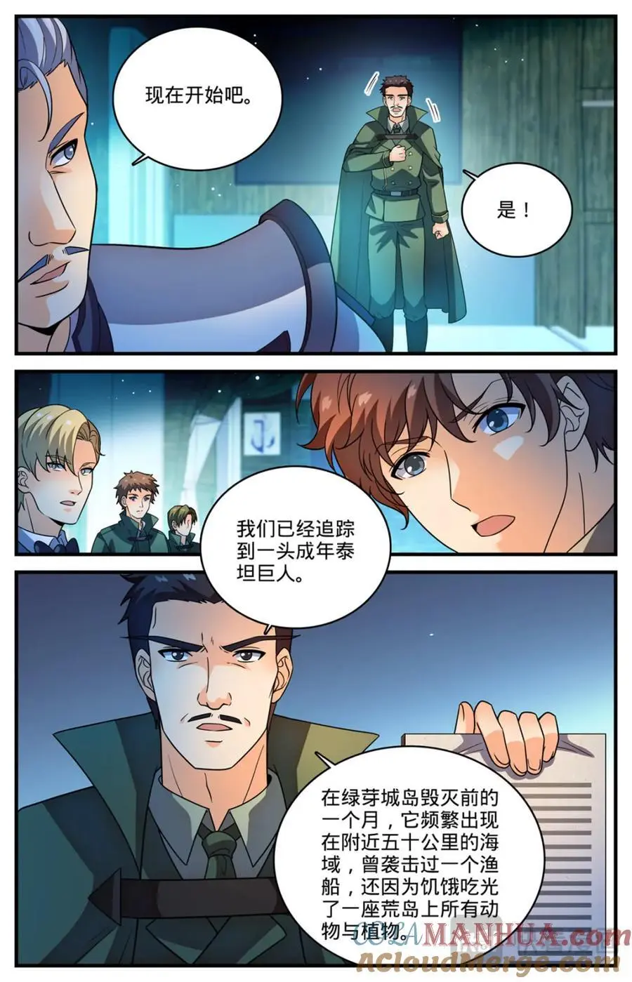 1125 暴食者 第10页