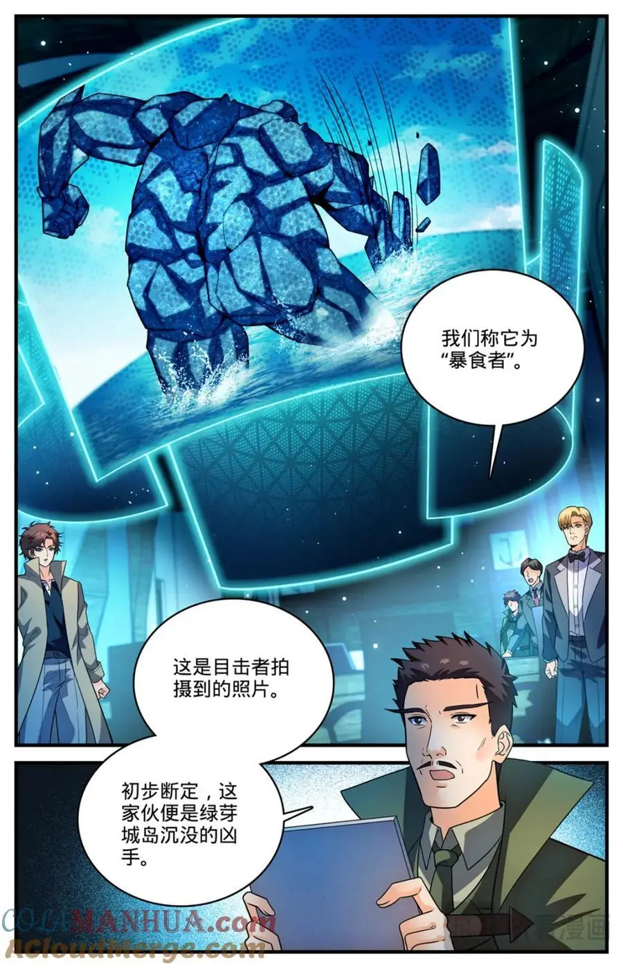 1125 暴食者 第11页