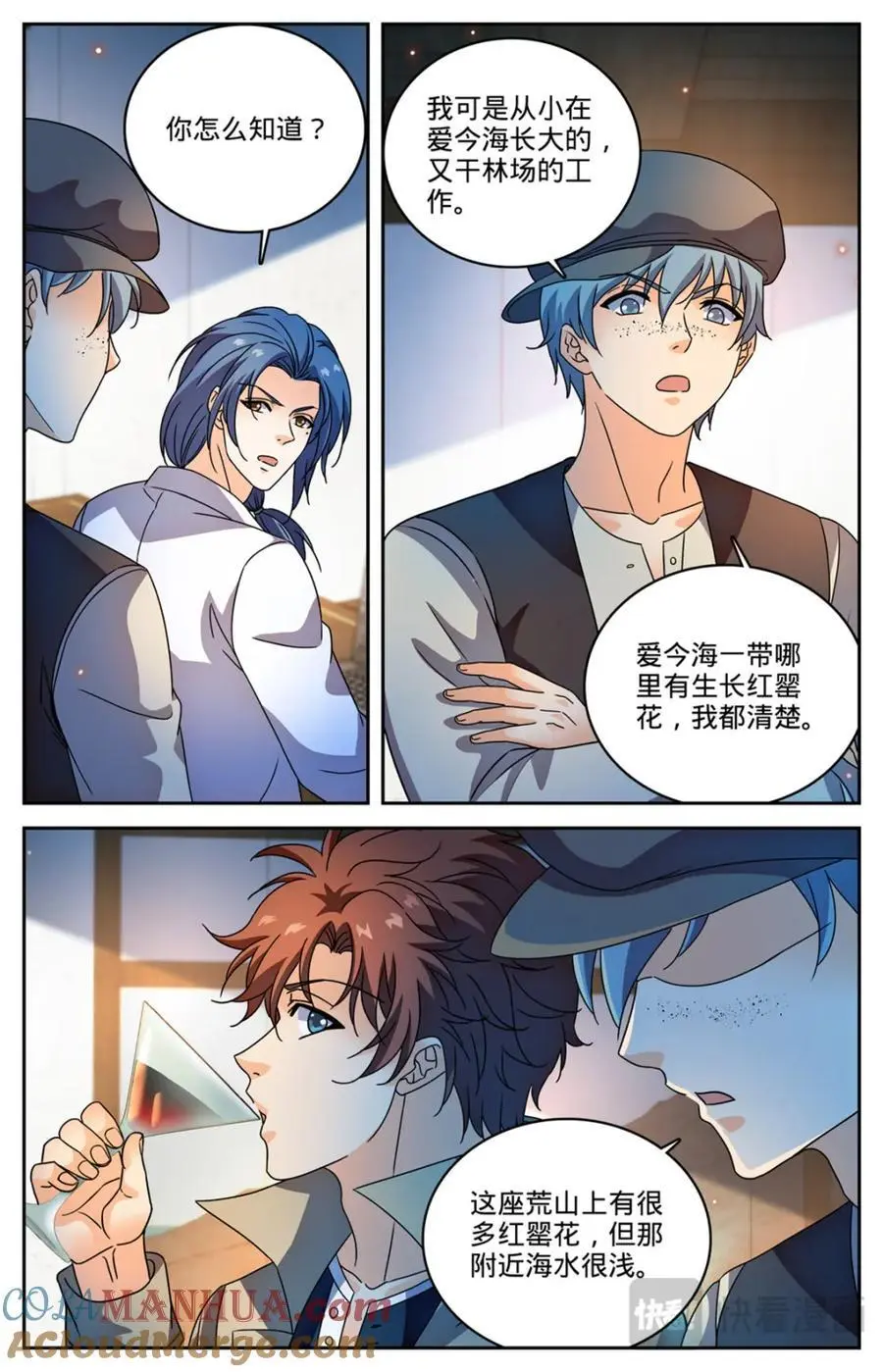 1126 锁定觅食点 第11页