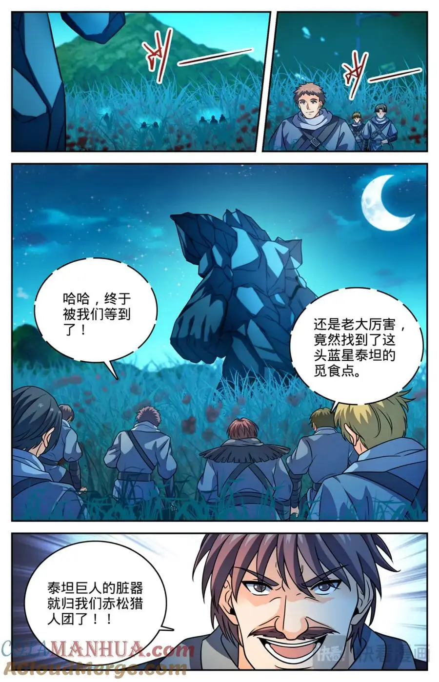 1127 银月泰坦 第3页