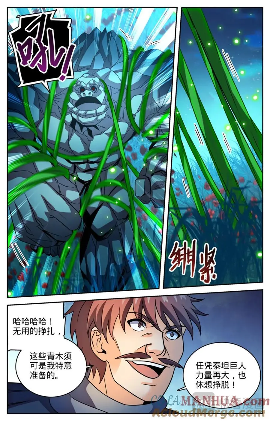 1127 银月泰坦 第5页