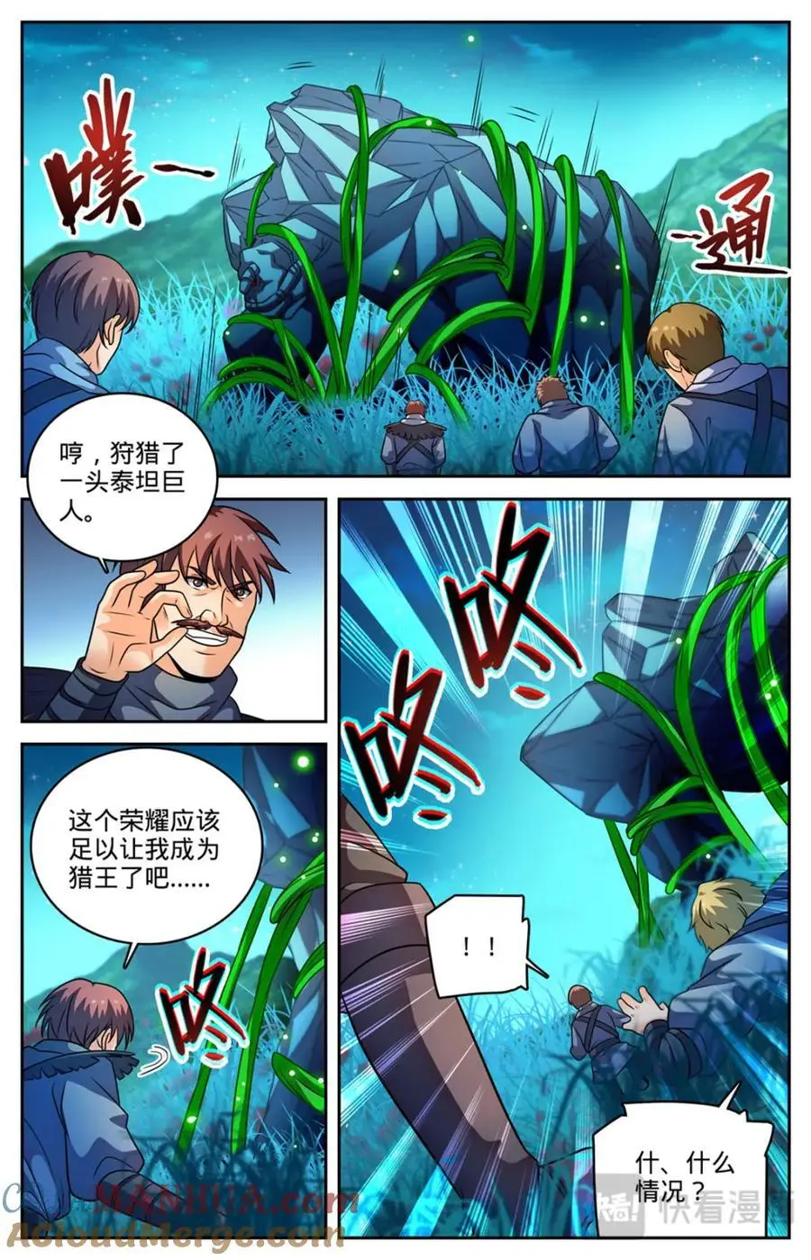 1127 银月泰坦 第6页