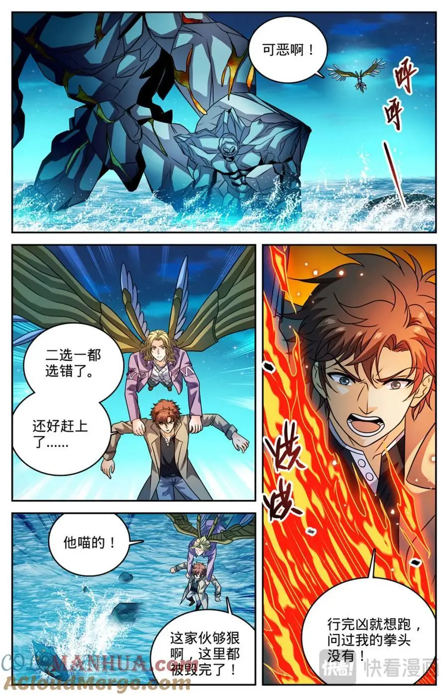 1127 银月泰坦 第9页