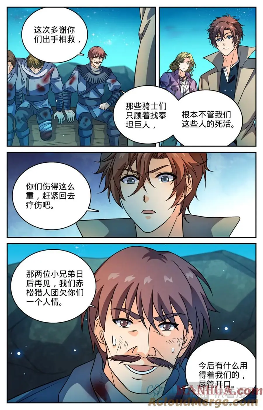 1129 位面裂痕 第3页