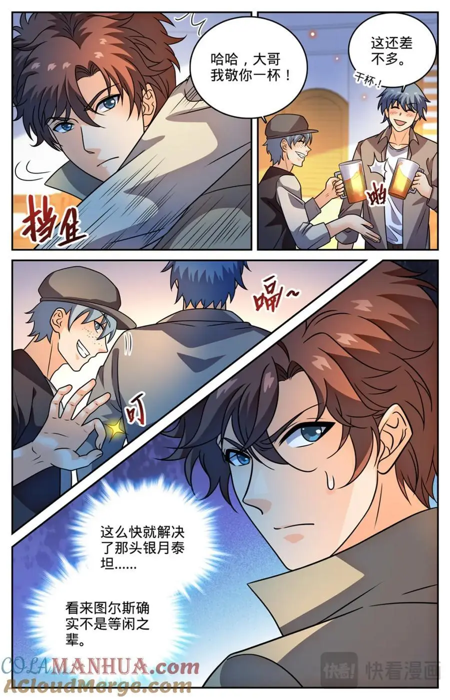 1129 位面裂痕 第9页