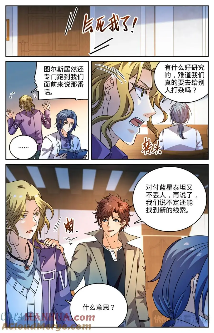 1130 幻影泰坦 第2页