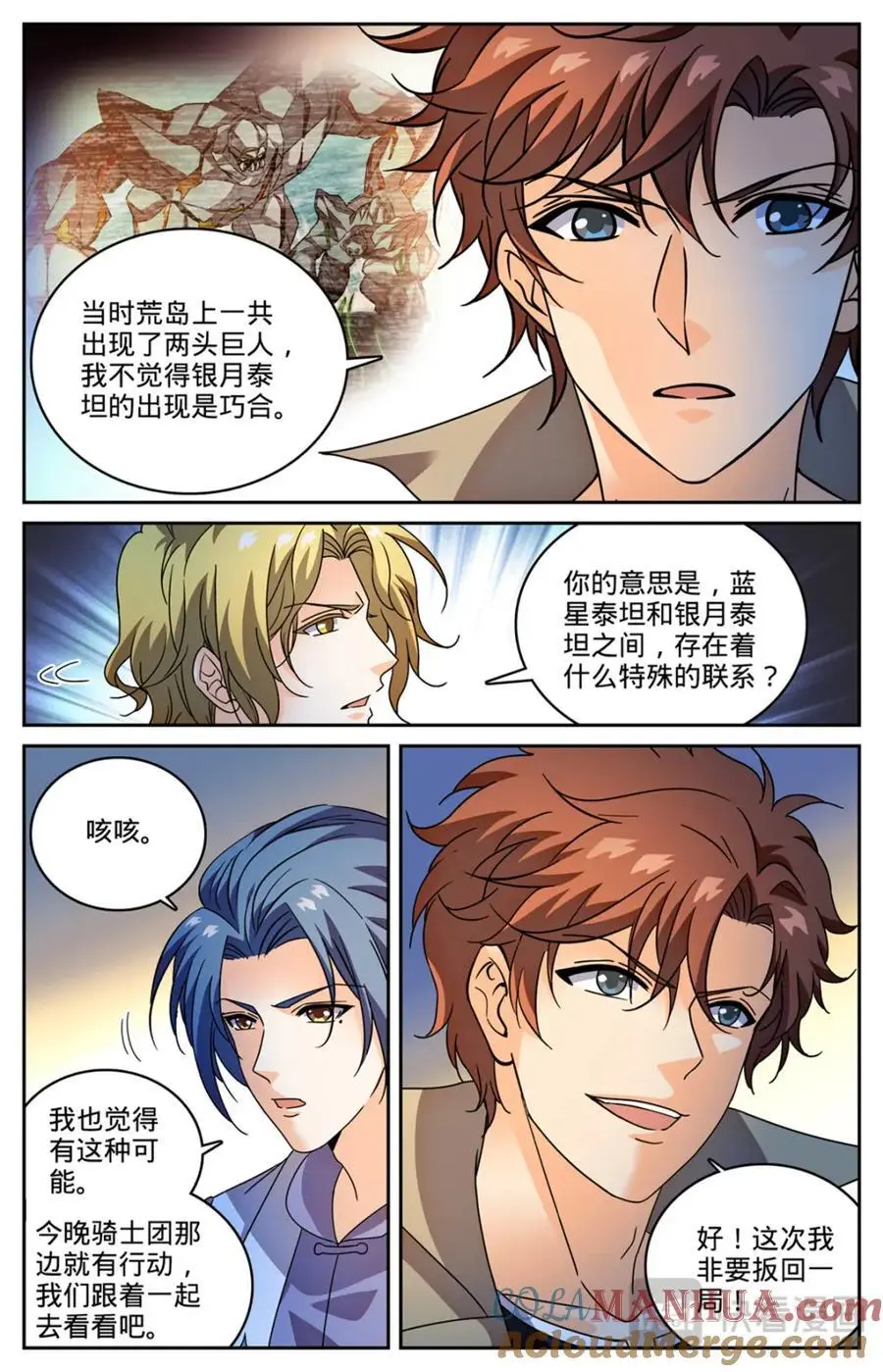 1130 幻影泰坦 第3页