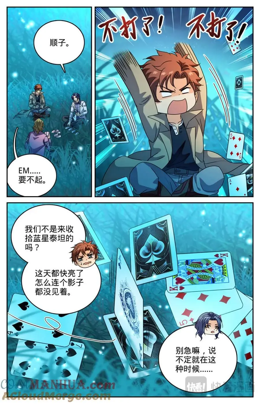 1130 幻影泰坦 第4页