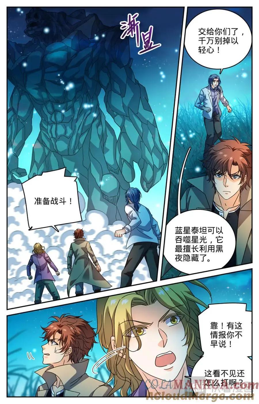 1130 幻影泰坦 第7页