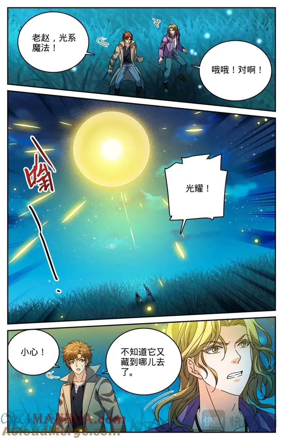 1130 幻影泰坦 第8页