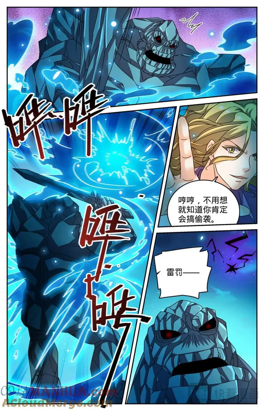 1130 幻影泰坦 第10页