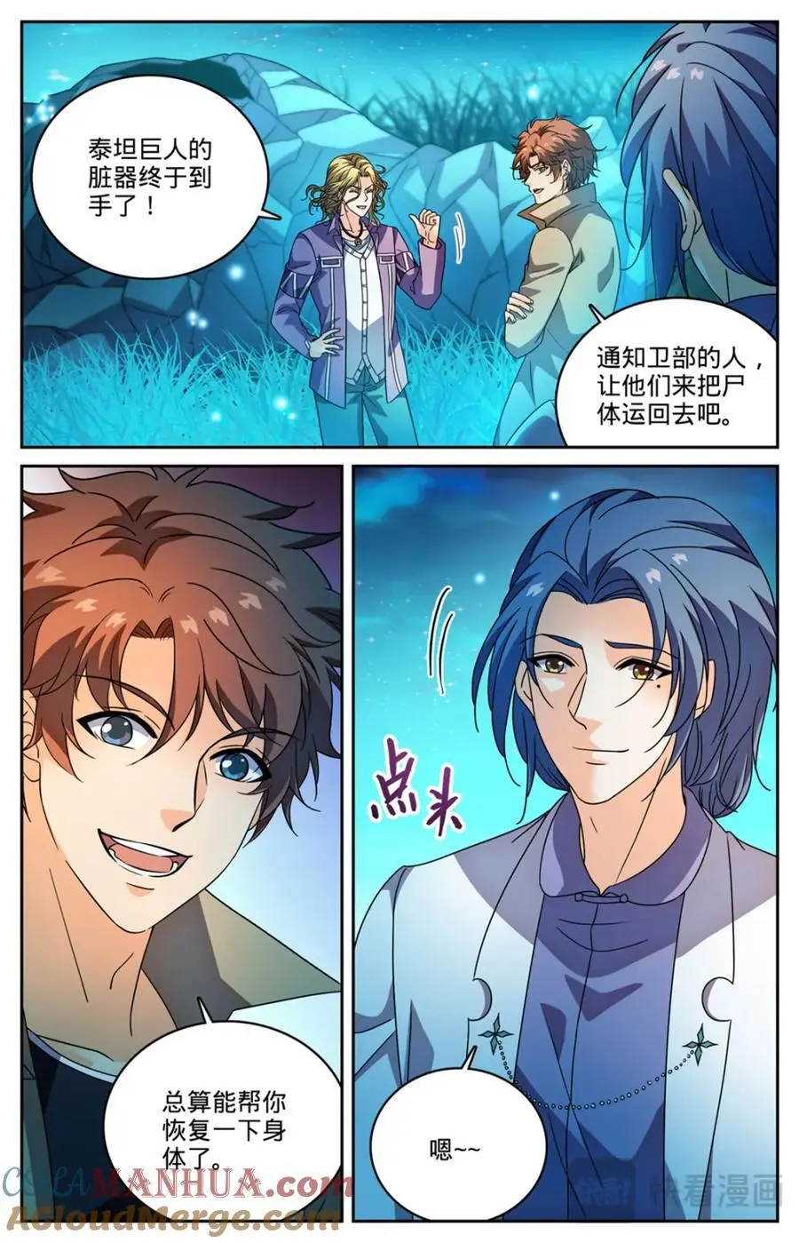 1130 幻影泰坦 第13页