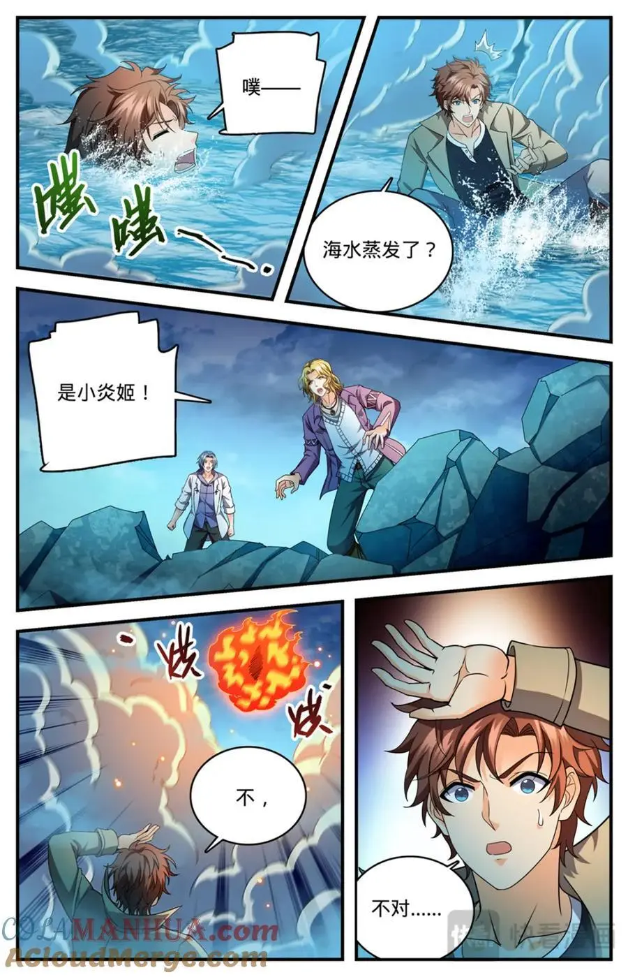 1133 烈火煮海 第2页