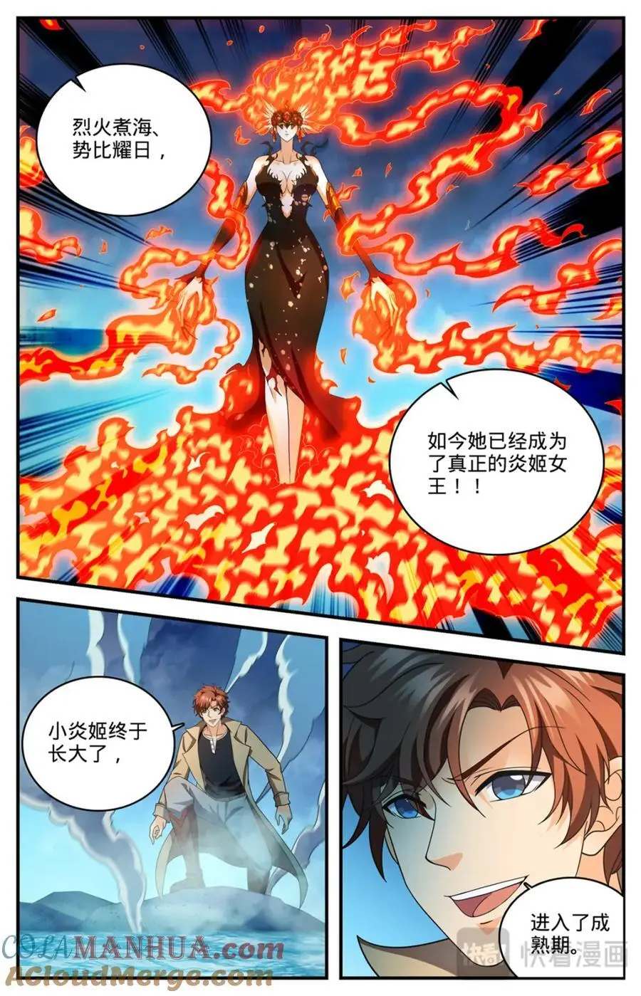 1133 烈火煮海 第3页