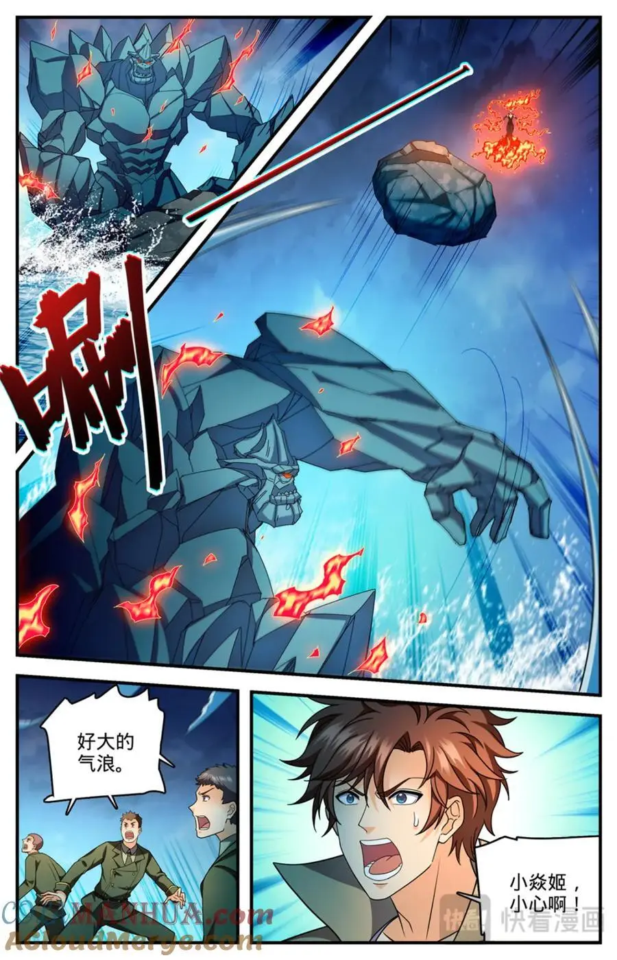 1133 烈火煮海 第6页