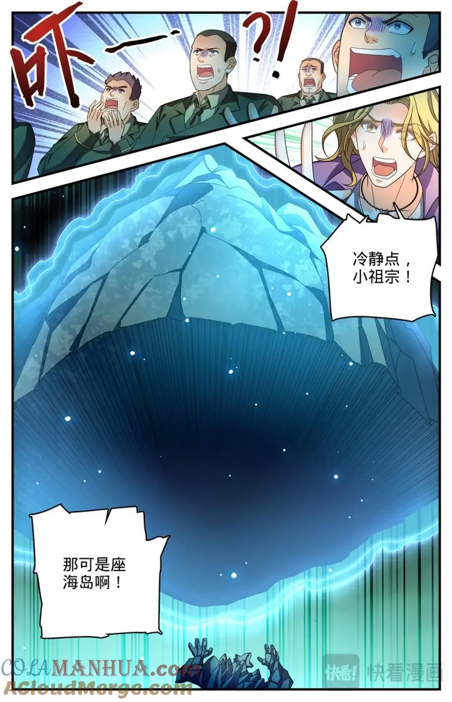 1133 烈火煮海 第11页