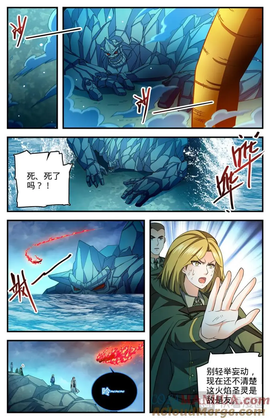 1134 跨天火弓 第12页