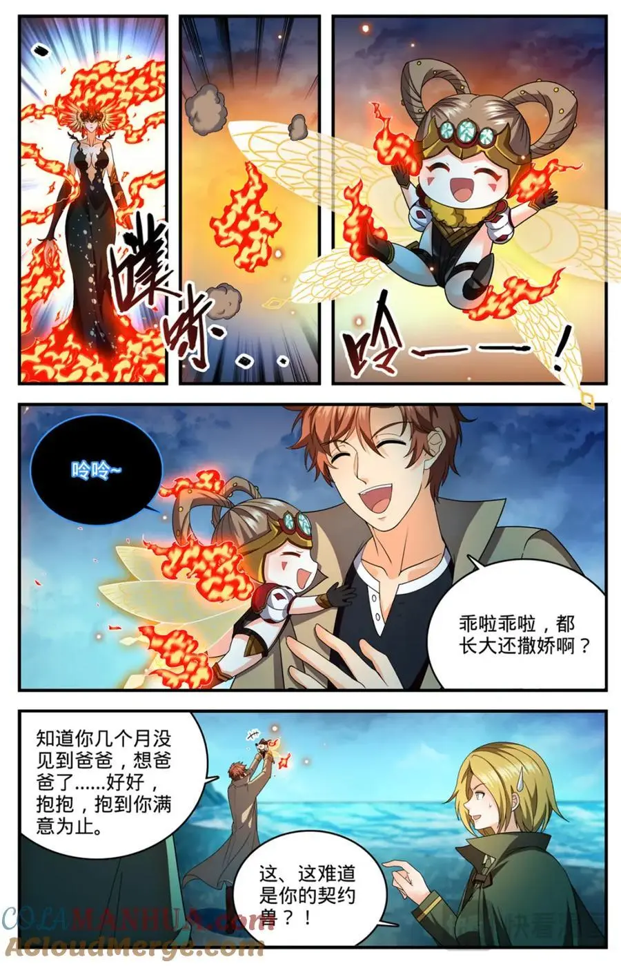 1134 跨天火弓 第13页
