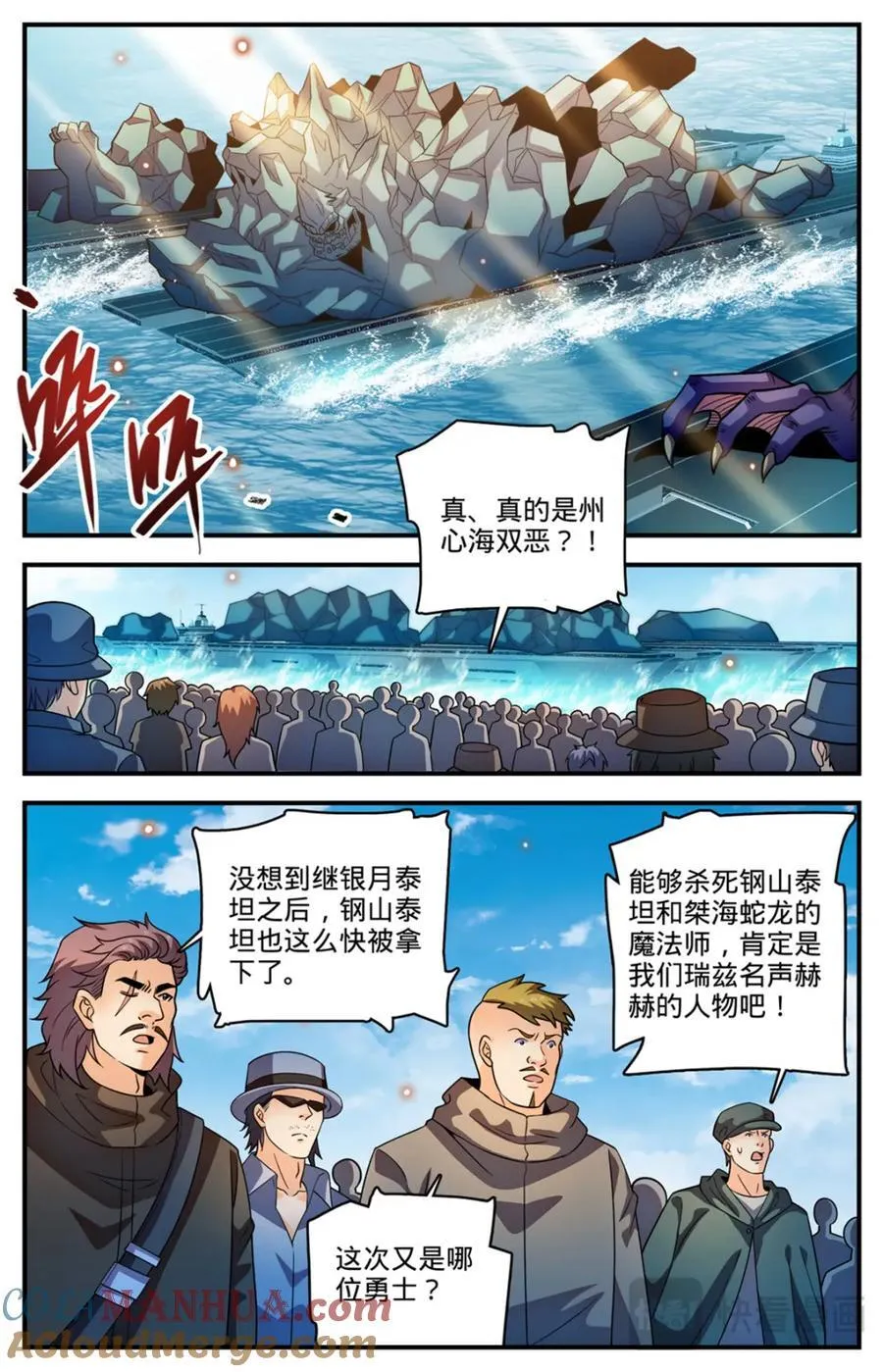 1135 歹郎公会 第3页
