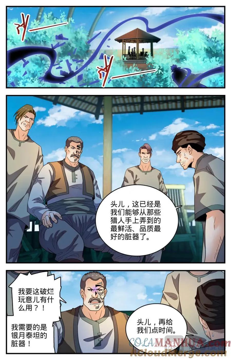 1135 歹郎公会 第7页