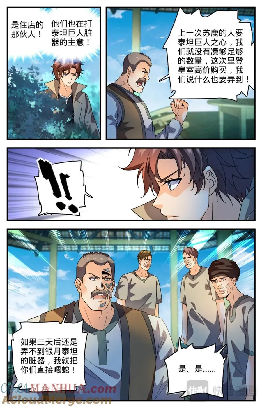 1135 歹郎公会 第8页