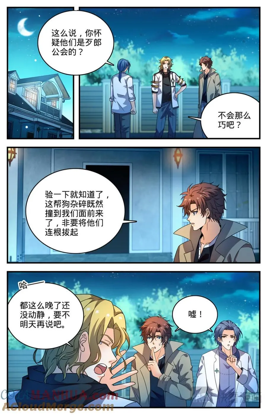 1135 歹郎公会 第9页