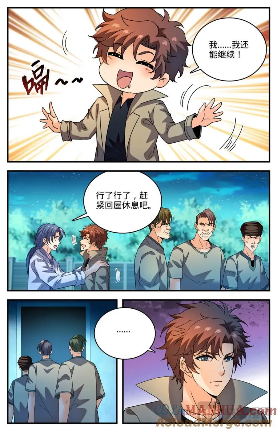 1135 歹郎公会 第11页