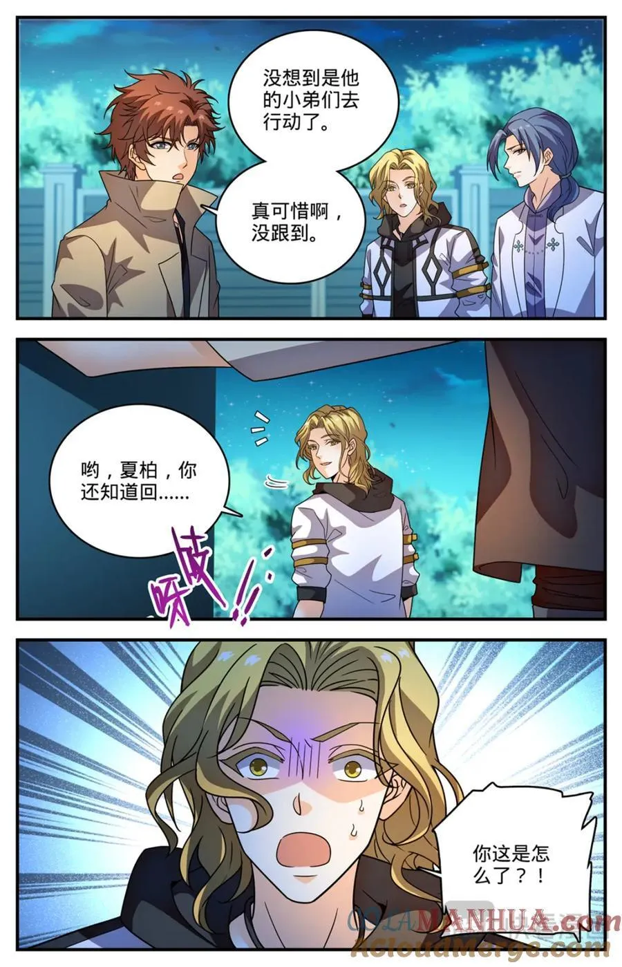 1135 歹郎公会 第12页