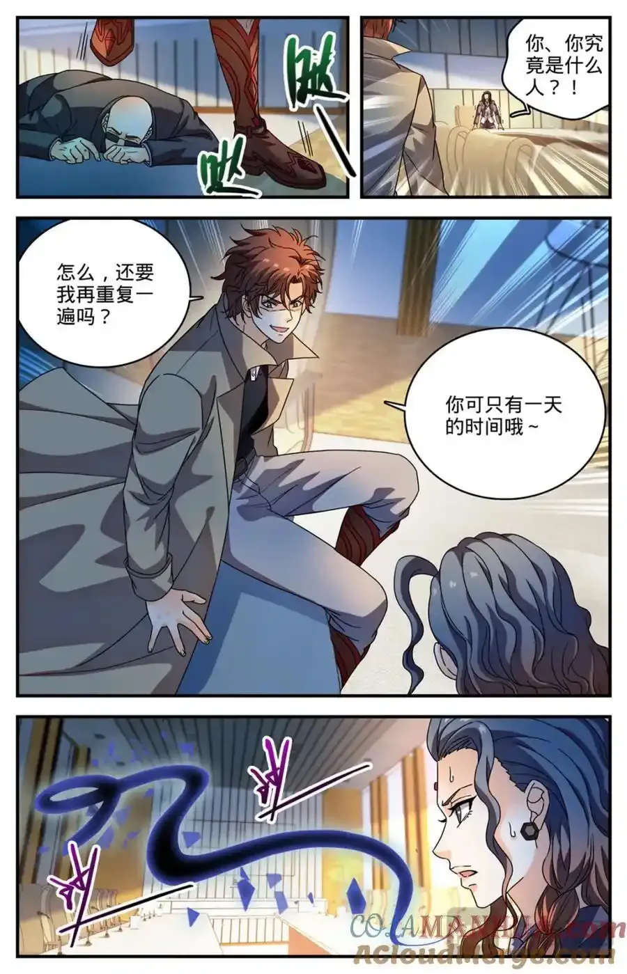 1137 商会皮囊 第3页