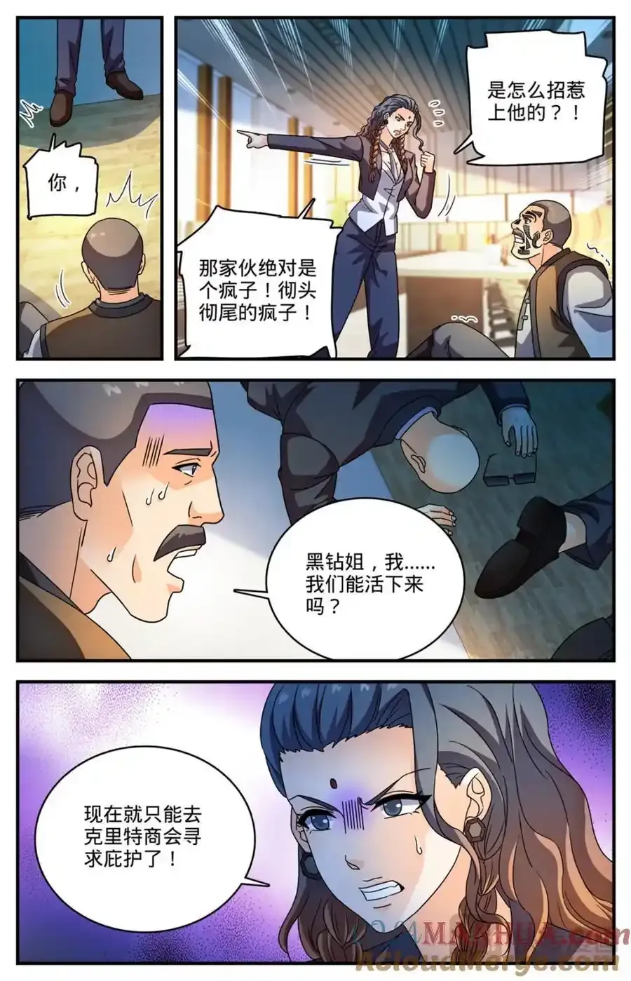 1137 商会皮囊 第4页