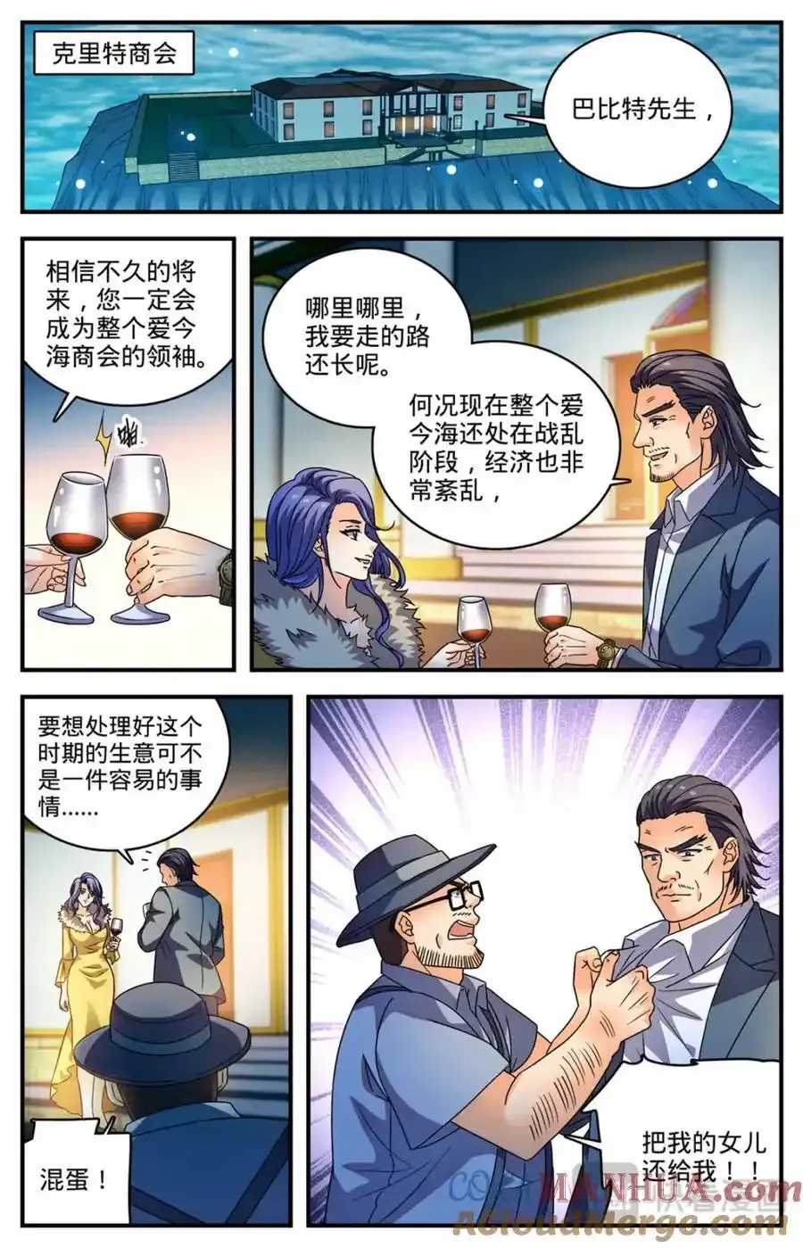 1137 商会皮囊 第5页