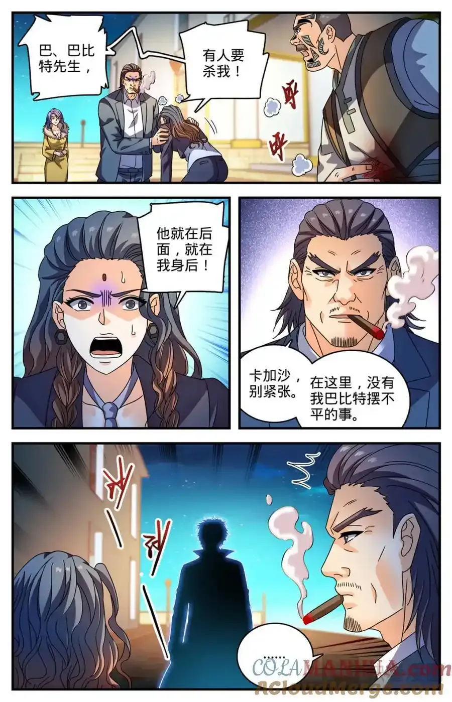 1137 商会皮囊 第9页